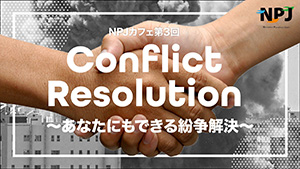 Conflict Resolution `Ȃɂł镴`